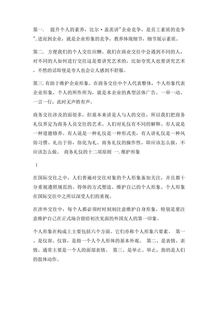 商务礼仪论文(2).docx_第2页