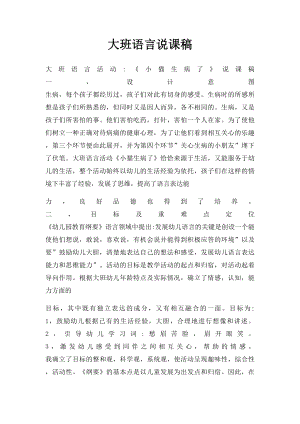 大班语言说课稿.docx