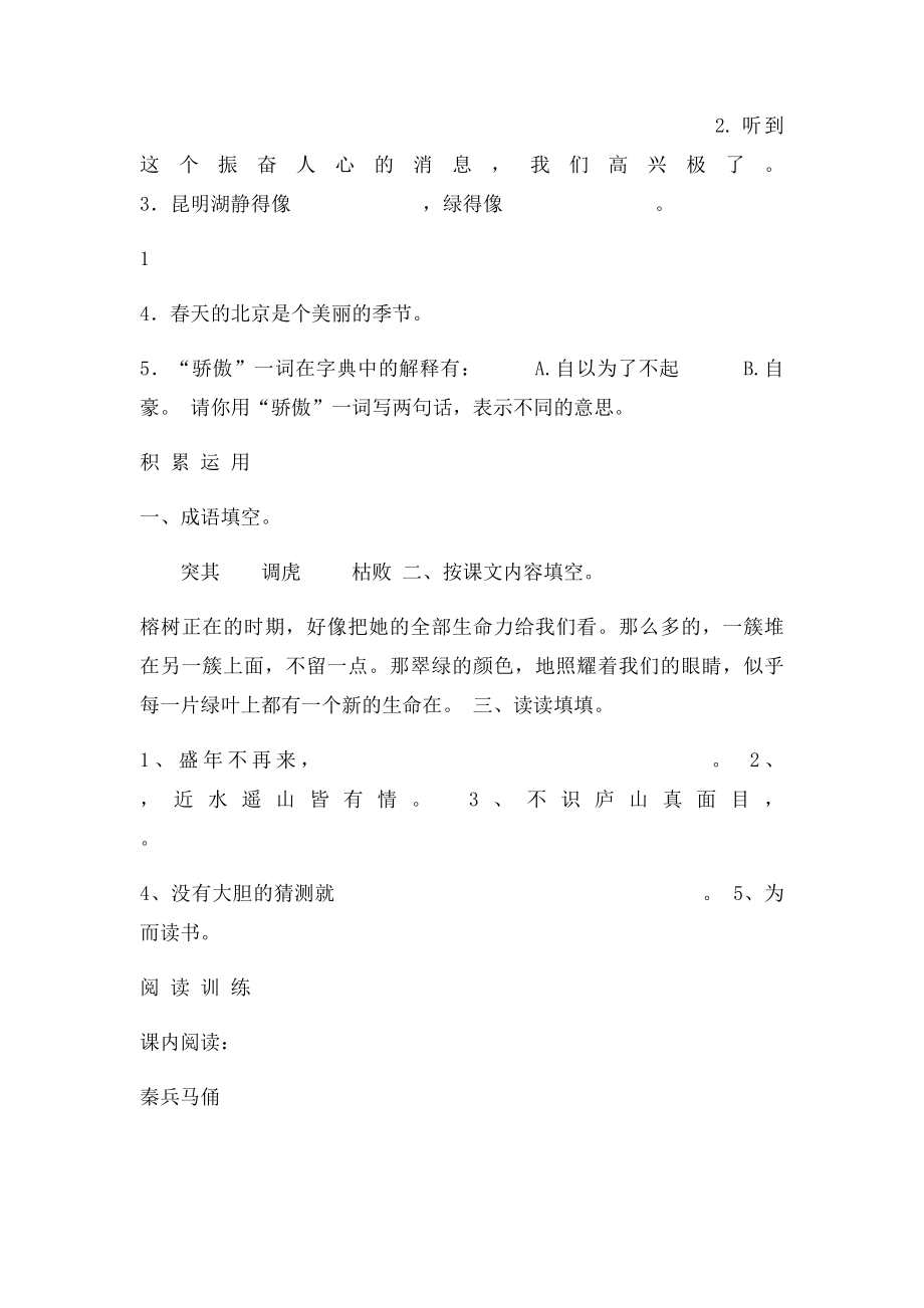 人教四年级上册语文复习卷.docx_第2页