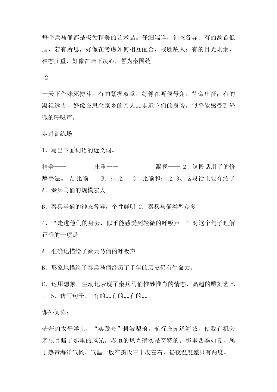 人教四年级上册语文复习卷.docx_第3页