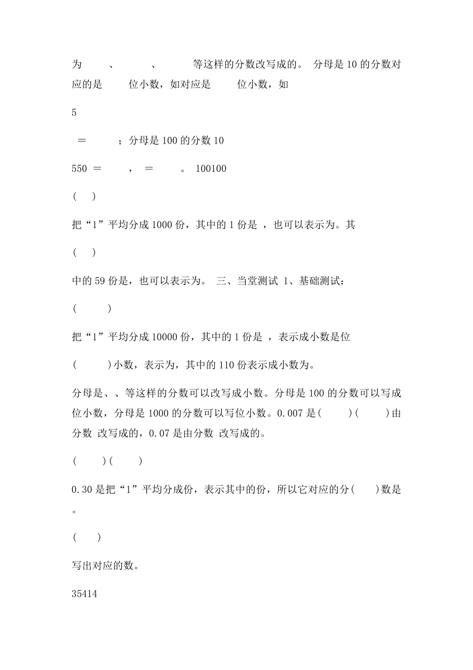 北师大四年级数学下册导学案小数的意义.docx_第2页