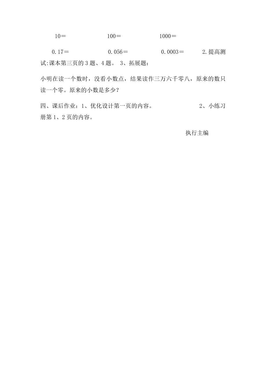 北师大四年级数学下册导学案小数的意义.docx_第3页