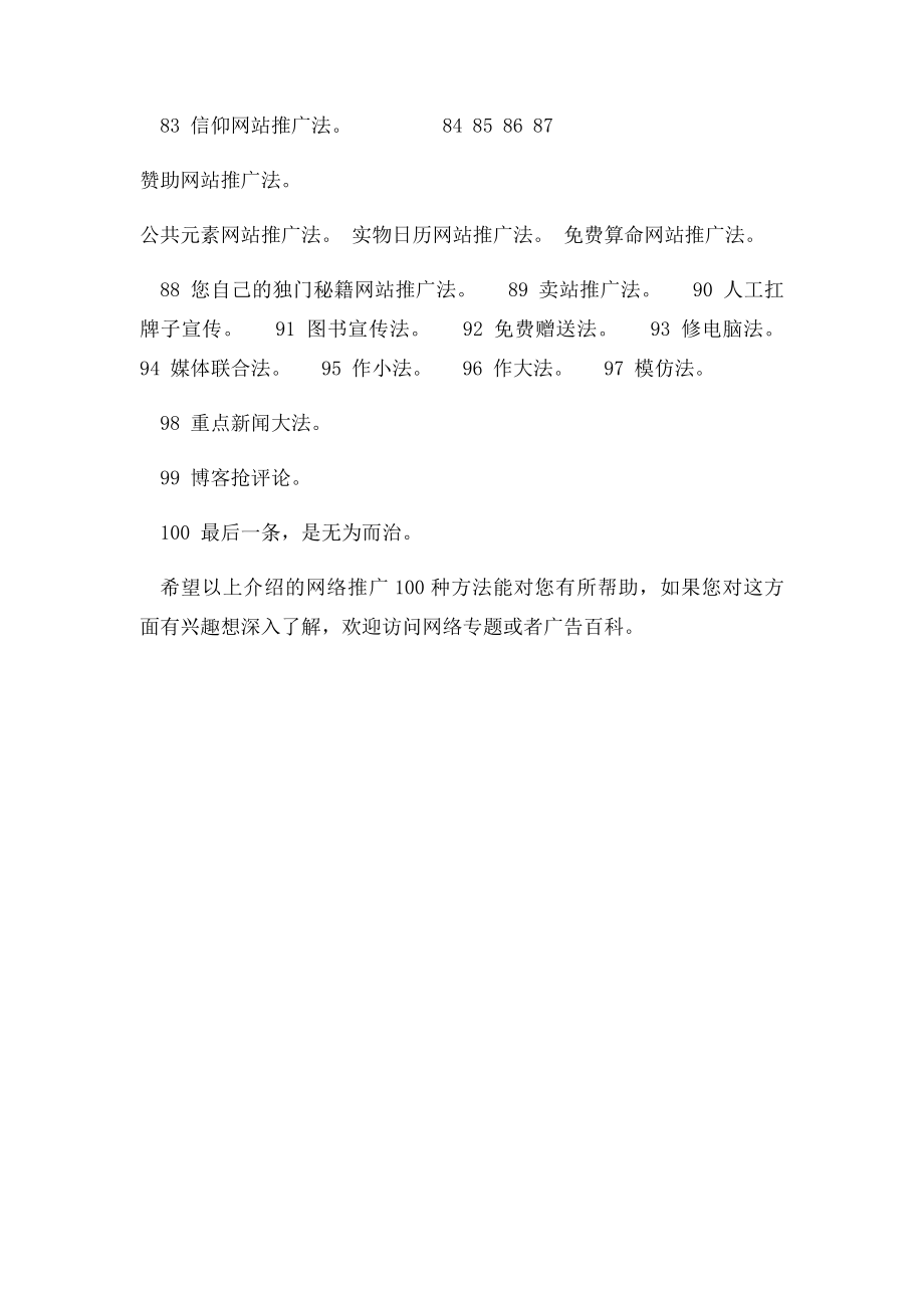 介绍网络推广100种方法.docx_第3页