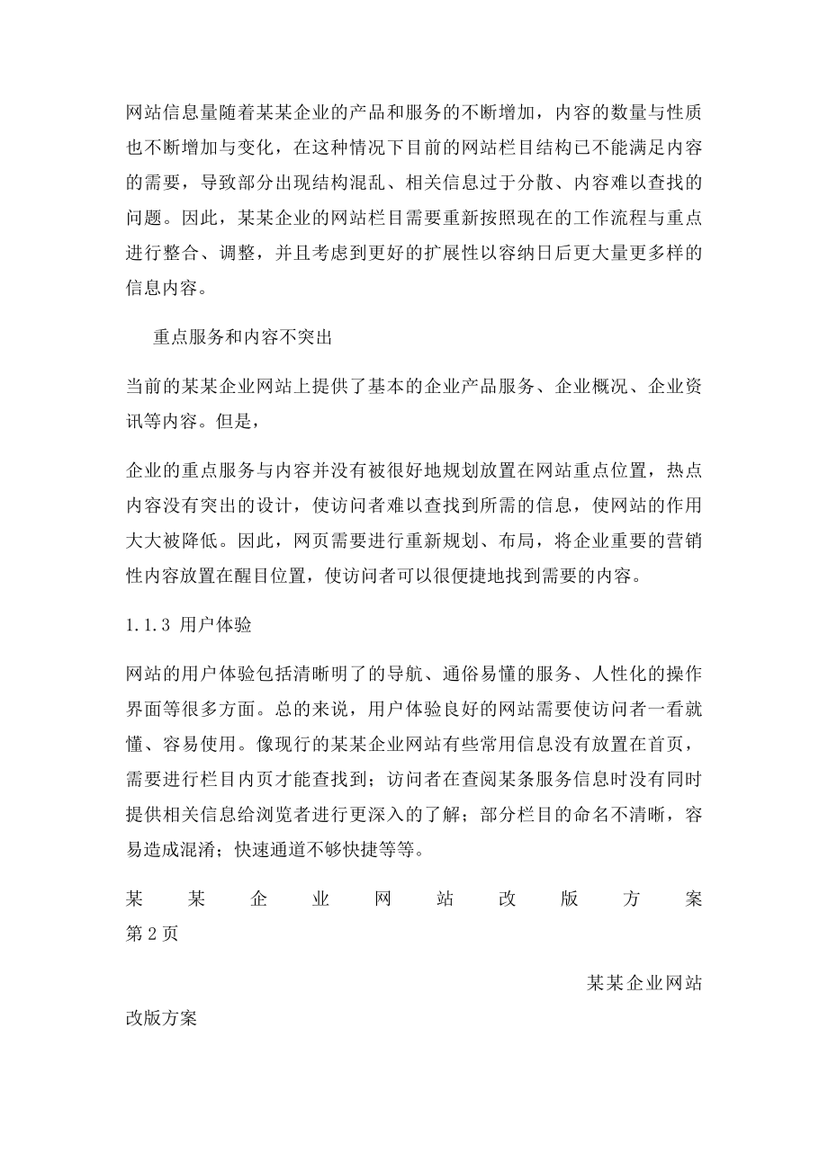 企业网站改策划方案.docx_第3页