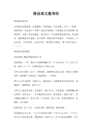 佛说观无量寿经.docx