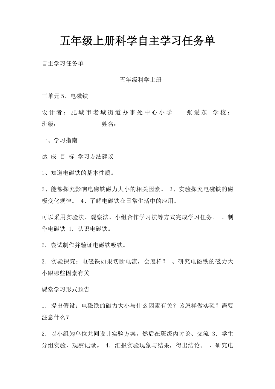 五年级上册科学自主学习任务单.docx_第1页