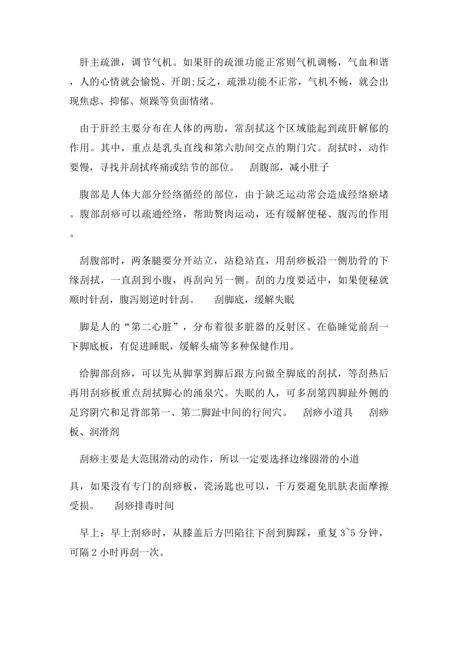 冬季刮痧调理手脚冰凉 中医教你五招刮痧方法.docx_第2页