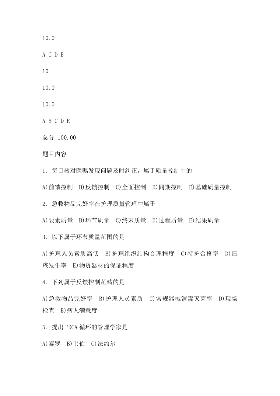 北京大学医学网络教育学院护理管理作业(2).docx_第3页