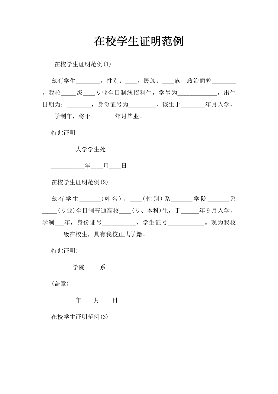 在校学生证明范例.docx_第1页