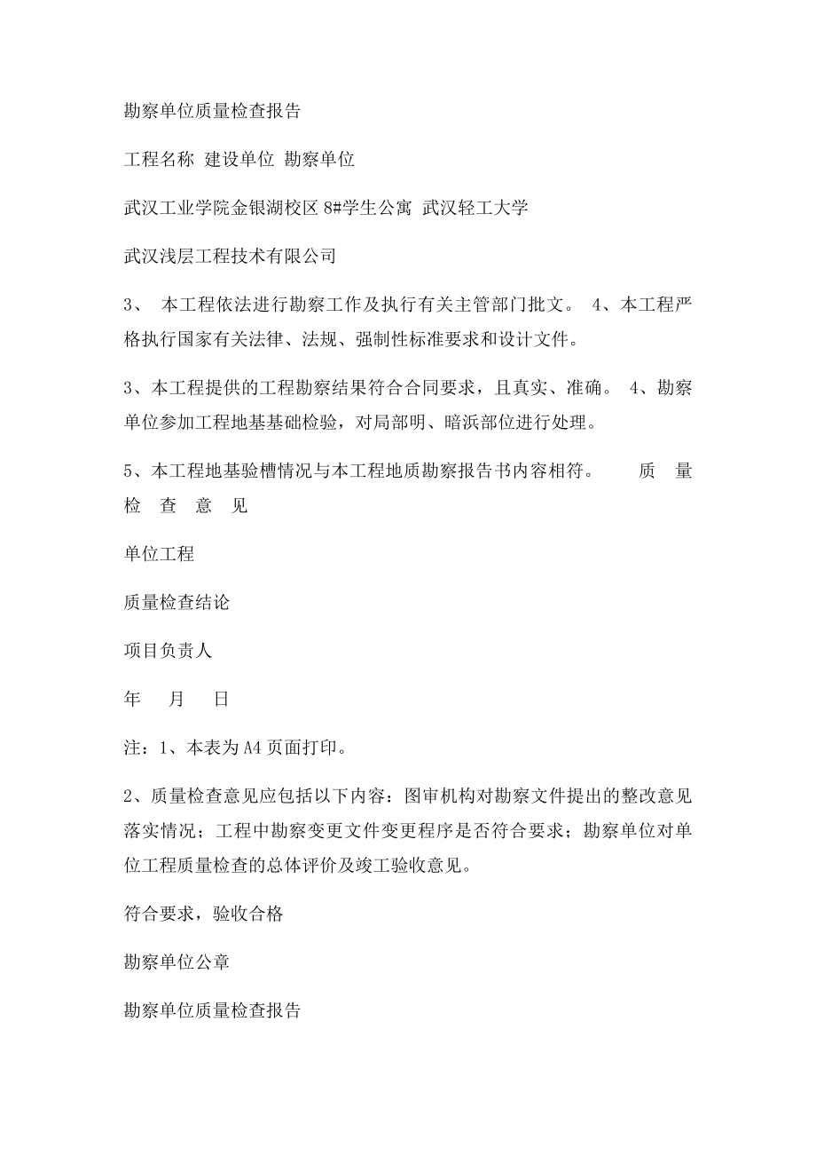 勘察单位质量检查报告.docx_第2页