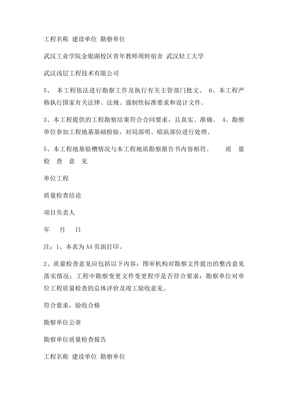 勘察单位质量检查报告.docx_第3页