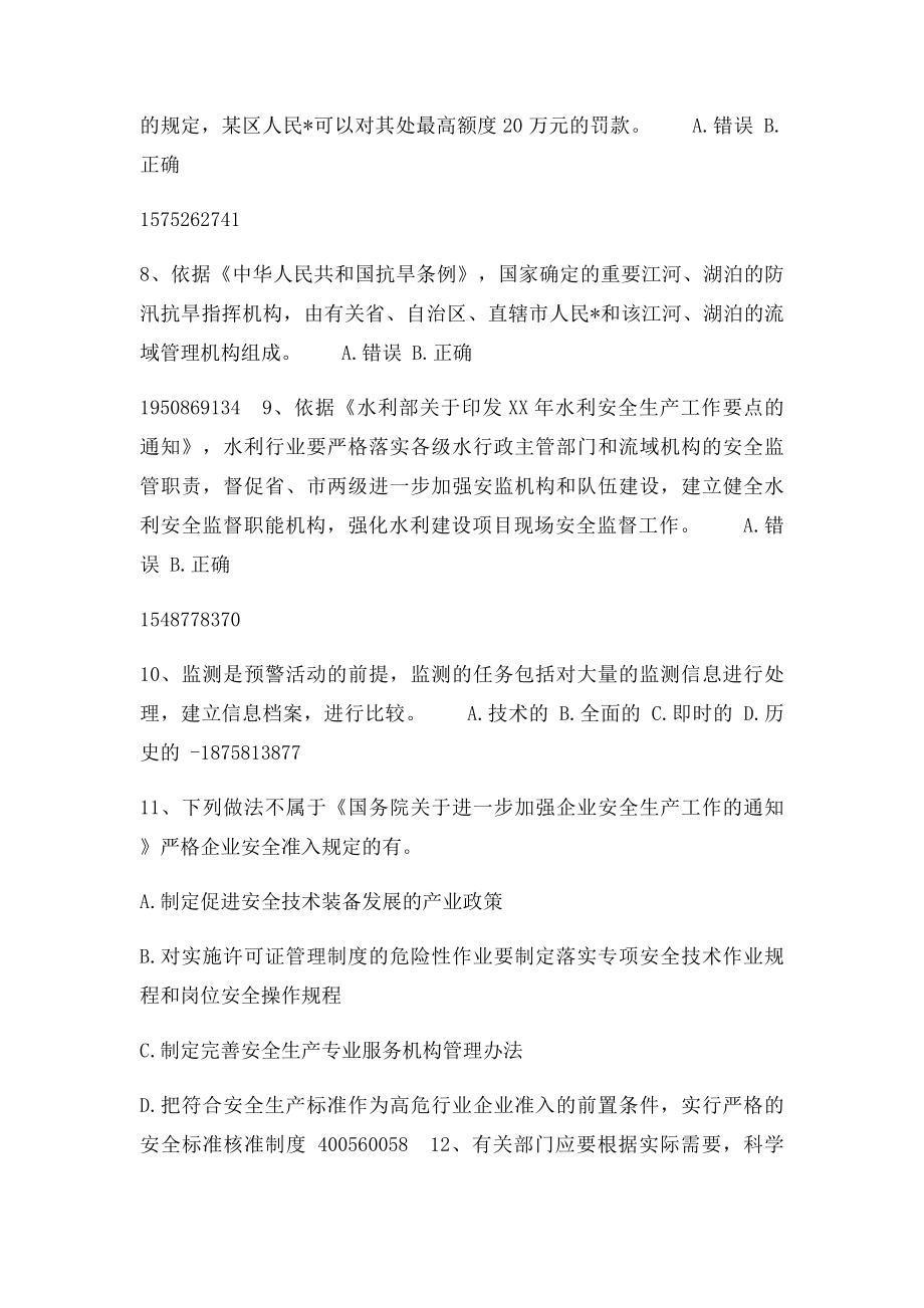 全国水利安全生产知识内含答案(2).docx_第2页