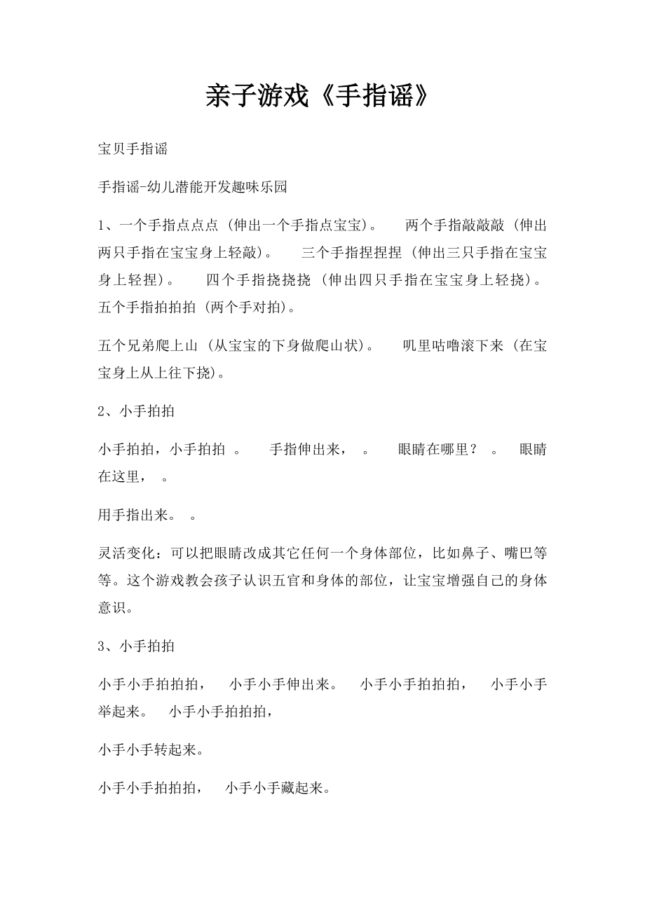 亲子游戏《手指谣》.docx_第1页