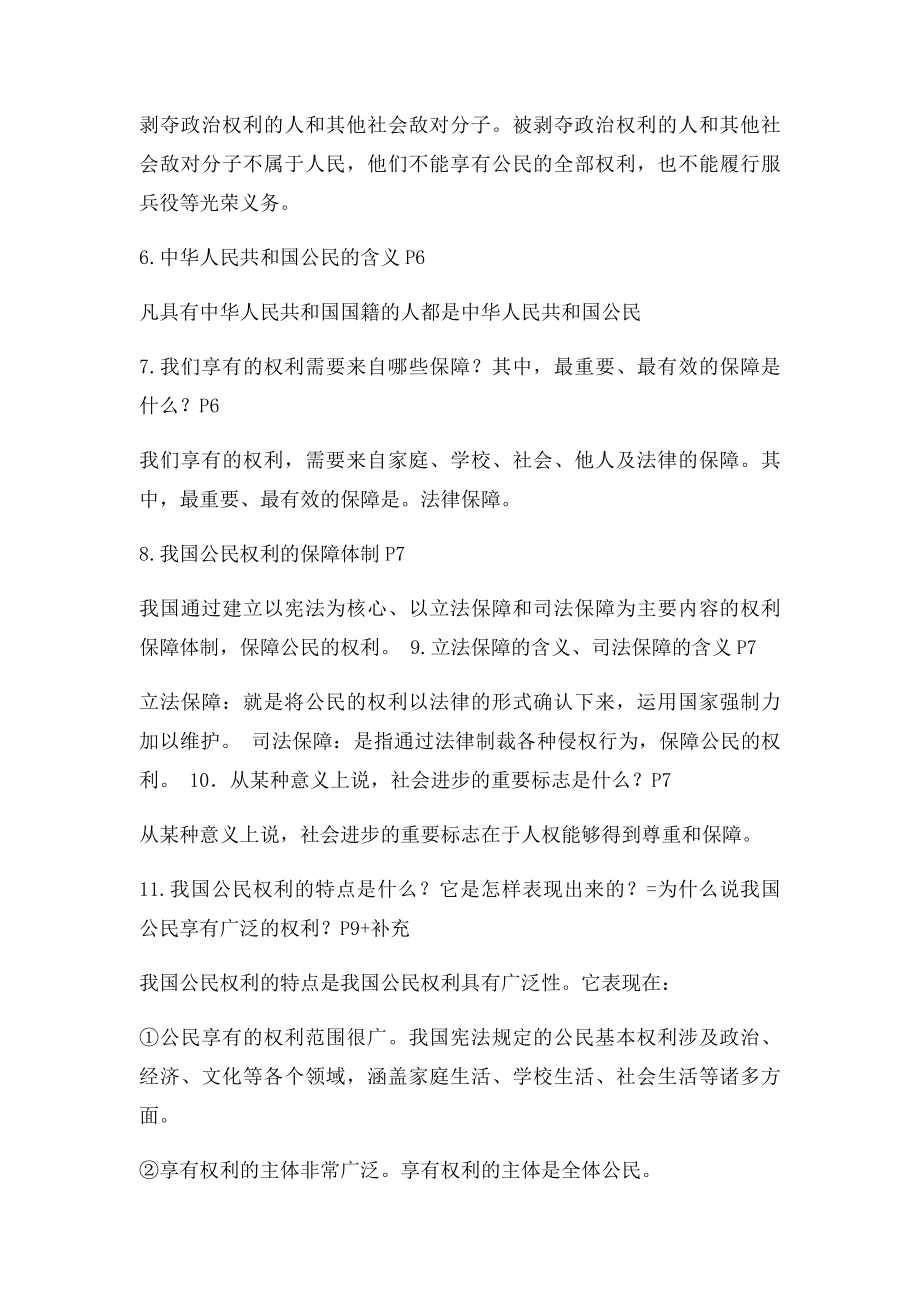 人教下思想品德第一课复习提纲.docx_第2页