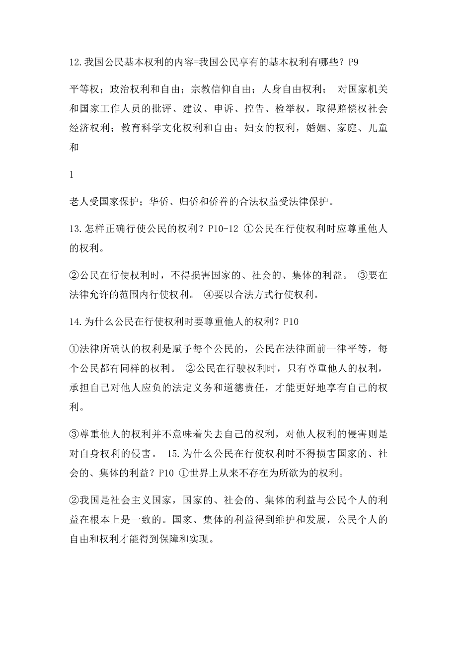 人教下思想品德第一课复习提纲.docx_第3页