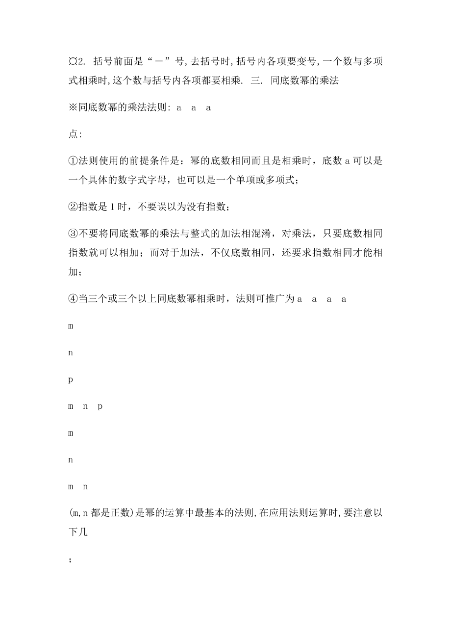 人教数学七年级下册知识点汇总.docx_第2页