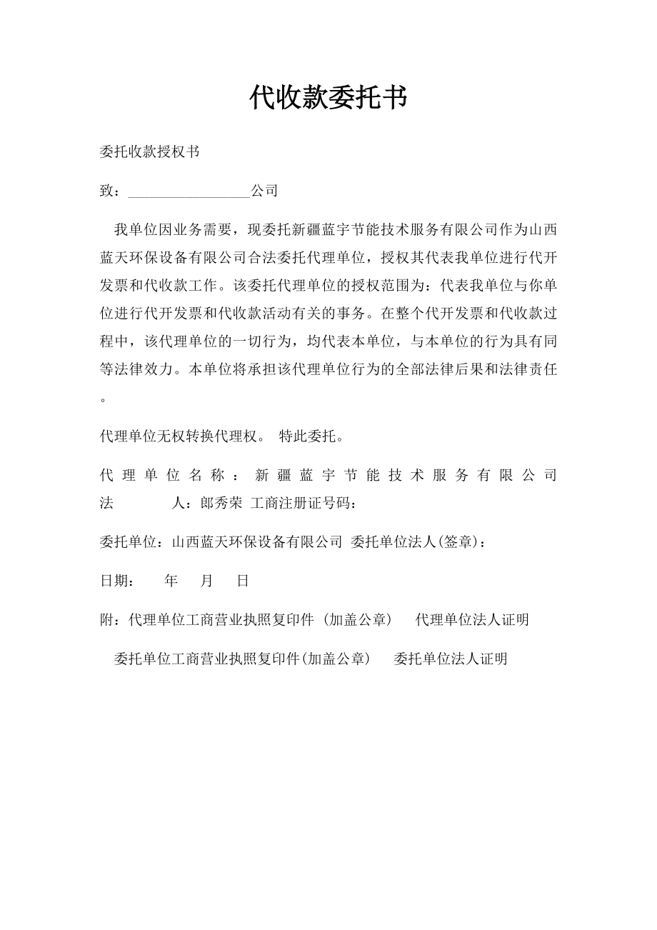 代收款委托书.docx_第1页