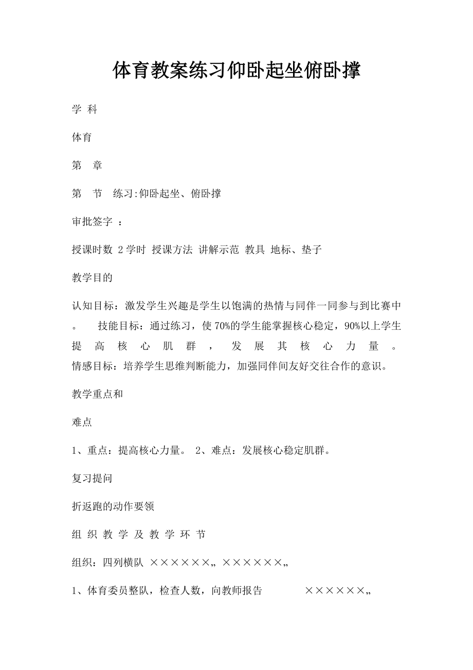 体育教案练习仰卧起坐俯卧撑.docx_第1页