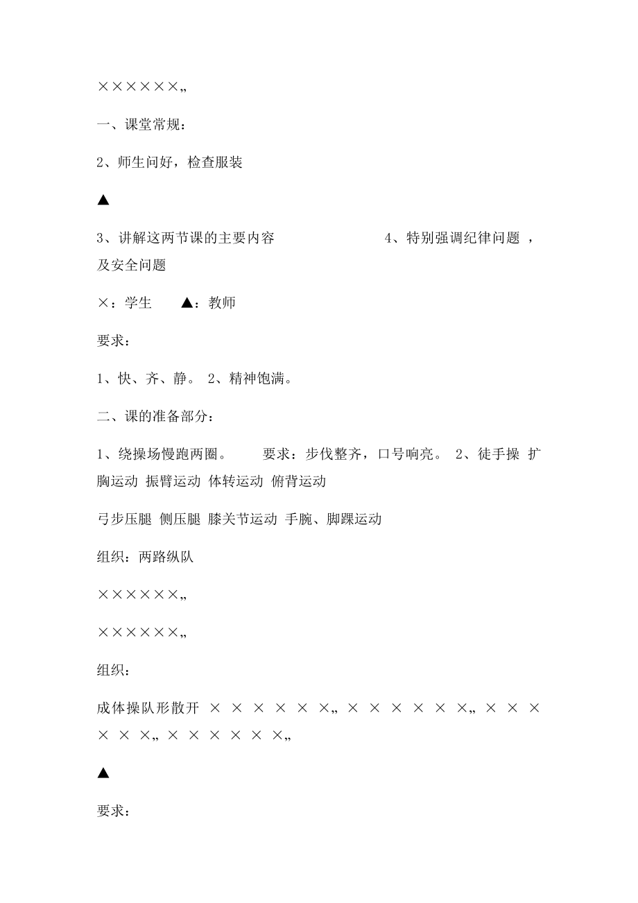 体育教案练习仰卧起坐俯卧撑.docx_第2页