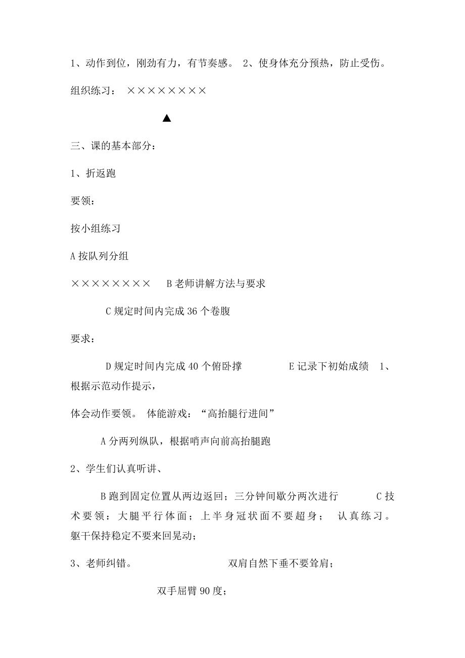 体育教案练习仰卧起坐俯卧撑.docx_第3页