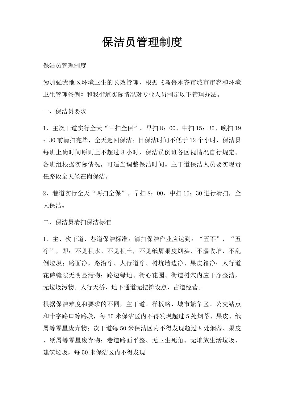 保洁员管理制度(2).docx_第1页