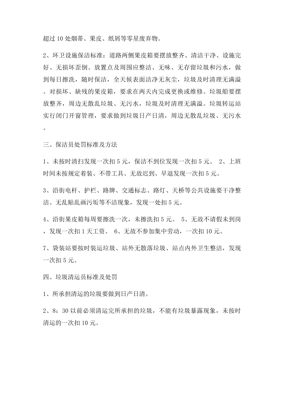 保洁员管理制度(2).docx_第2页