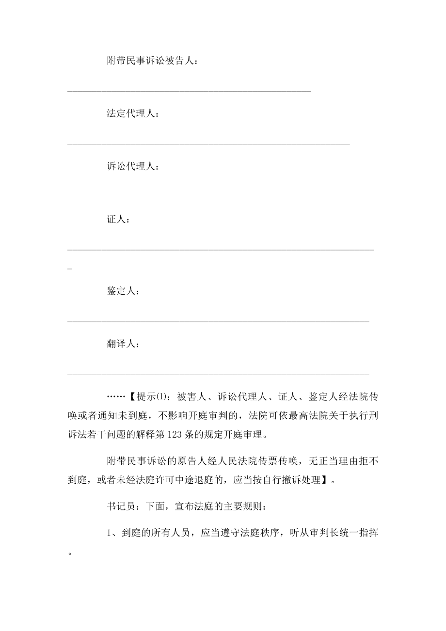 刑事庭审程序.docx_第2页