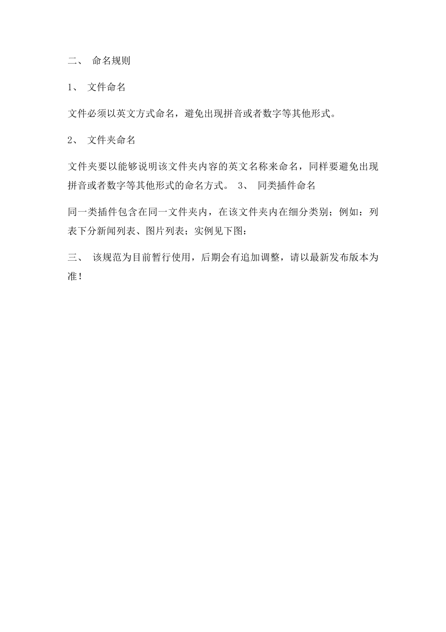 前端文件存储及命名规则.docx_第2页