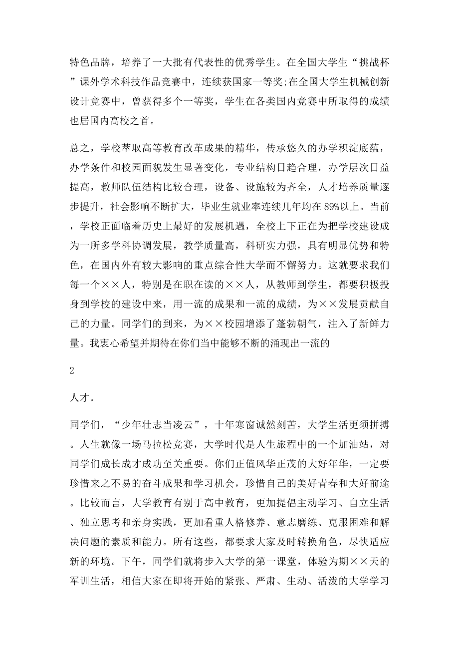 大学校长在新生开学典礼上的讲话.docx_第2页