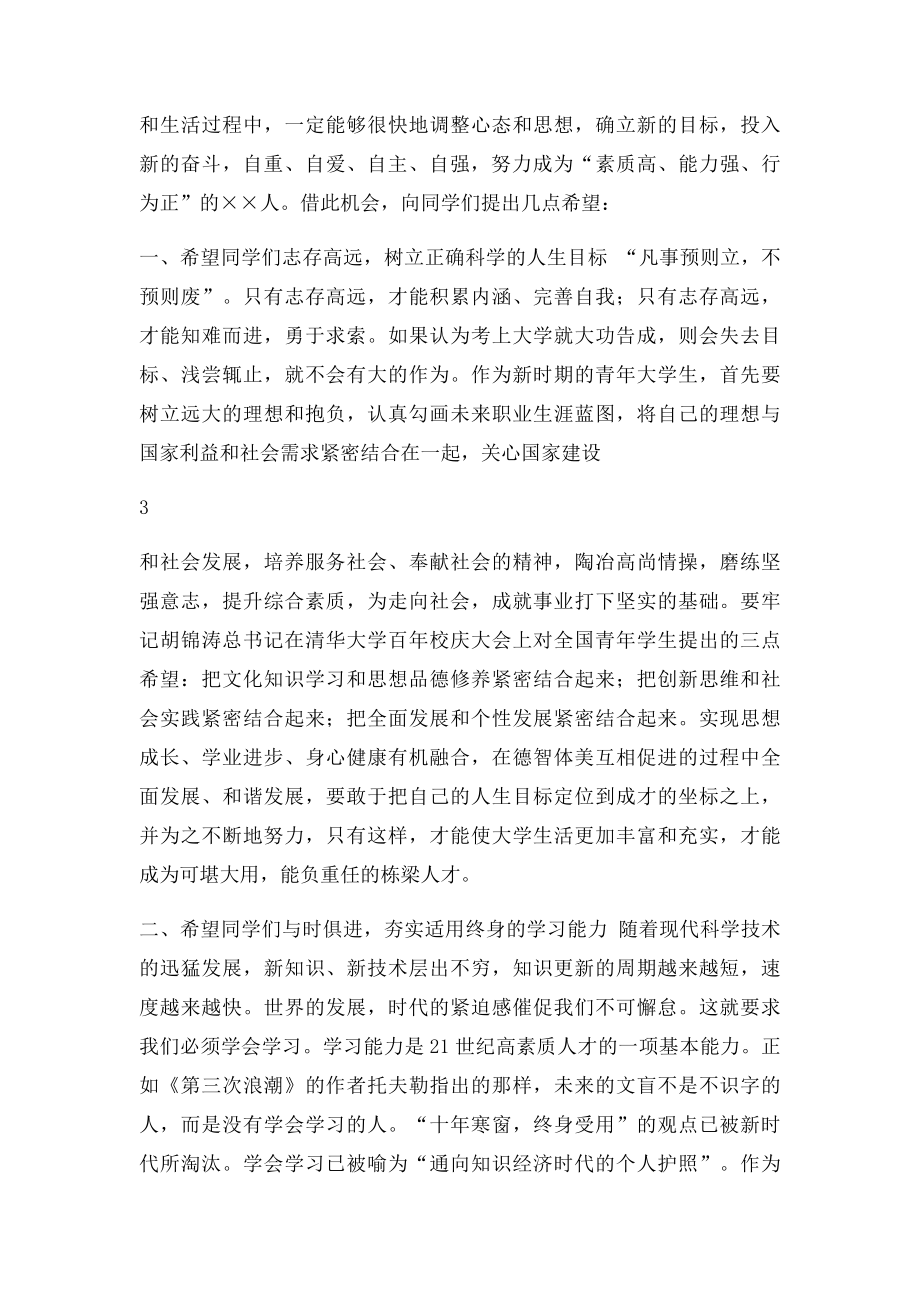 大学校长在新生开学典礼上的讲话.docx_第3页