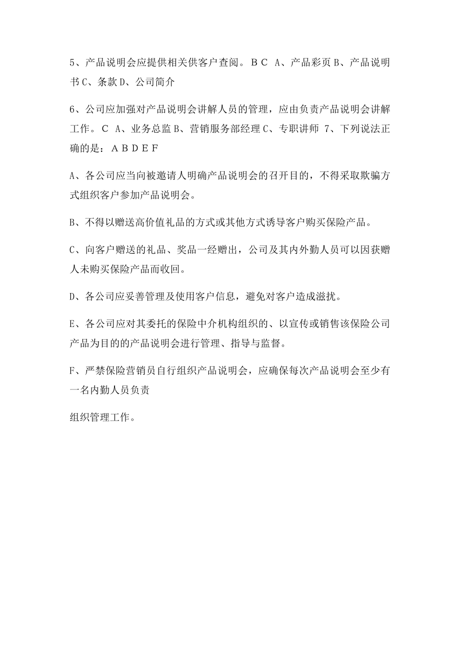 产品说明会管理的通知.docx_第2页