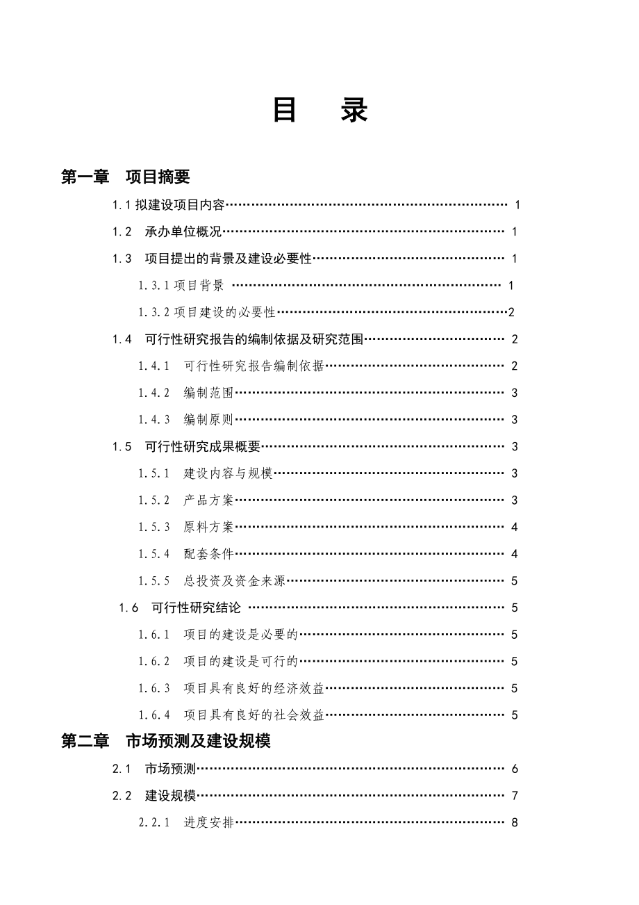 XX省XX有限公司产15000辆专用挂车可行性研究报告.doc_第2页