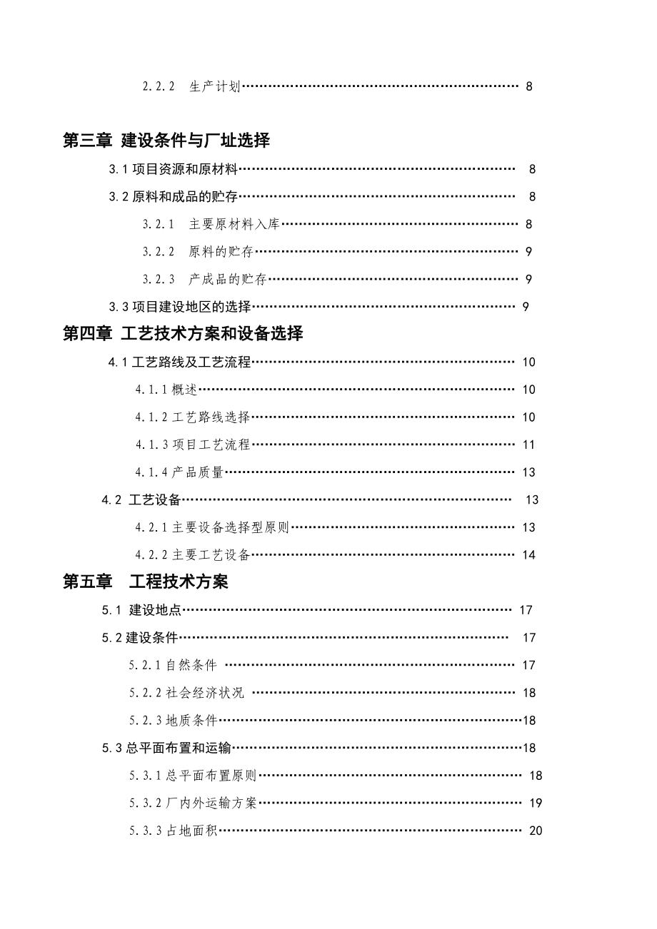 XX省XX有限公司产15000辆专用挂车可行性研究报告.doc_第3页