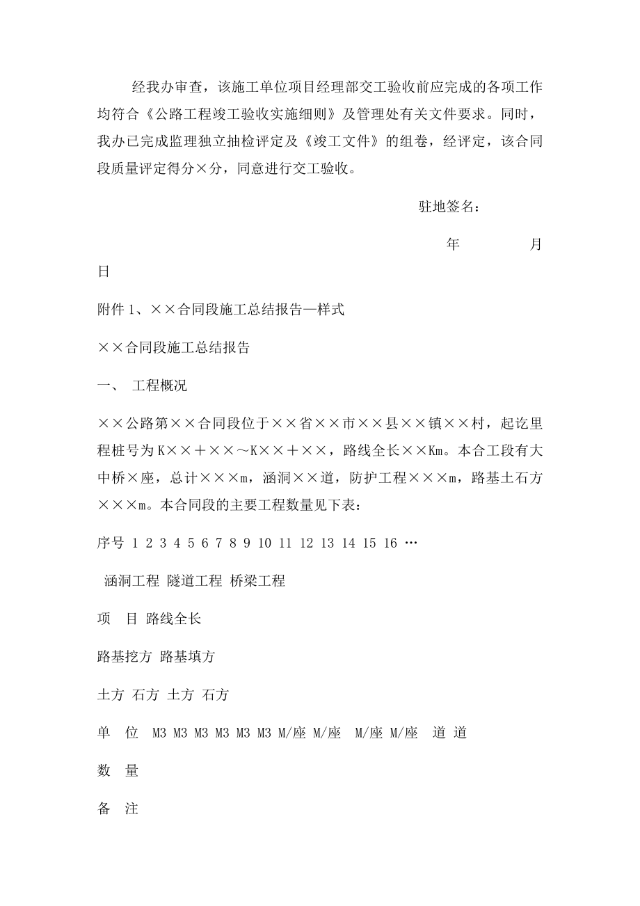 公路施工单位交工验收申请报告.docx_第3页