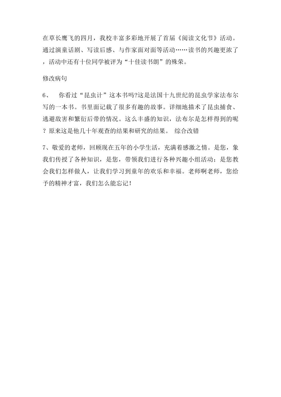 修改病句练习(2).docx_第2页