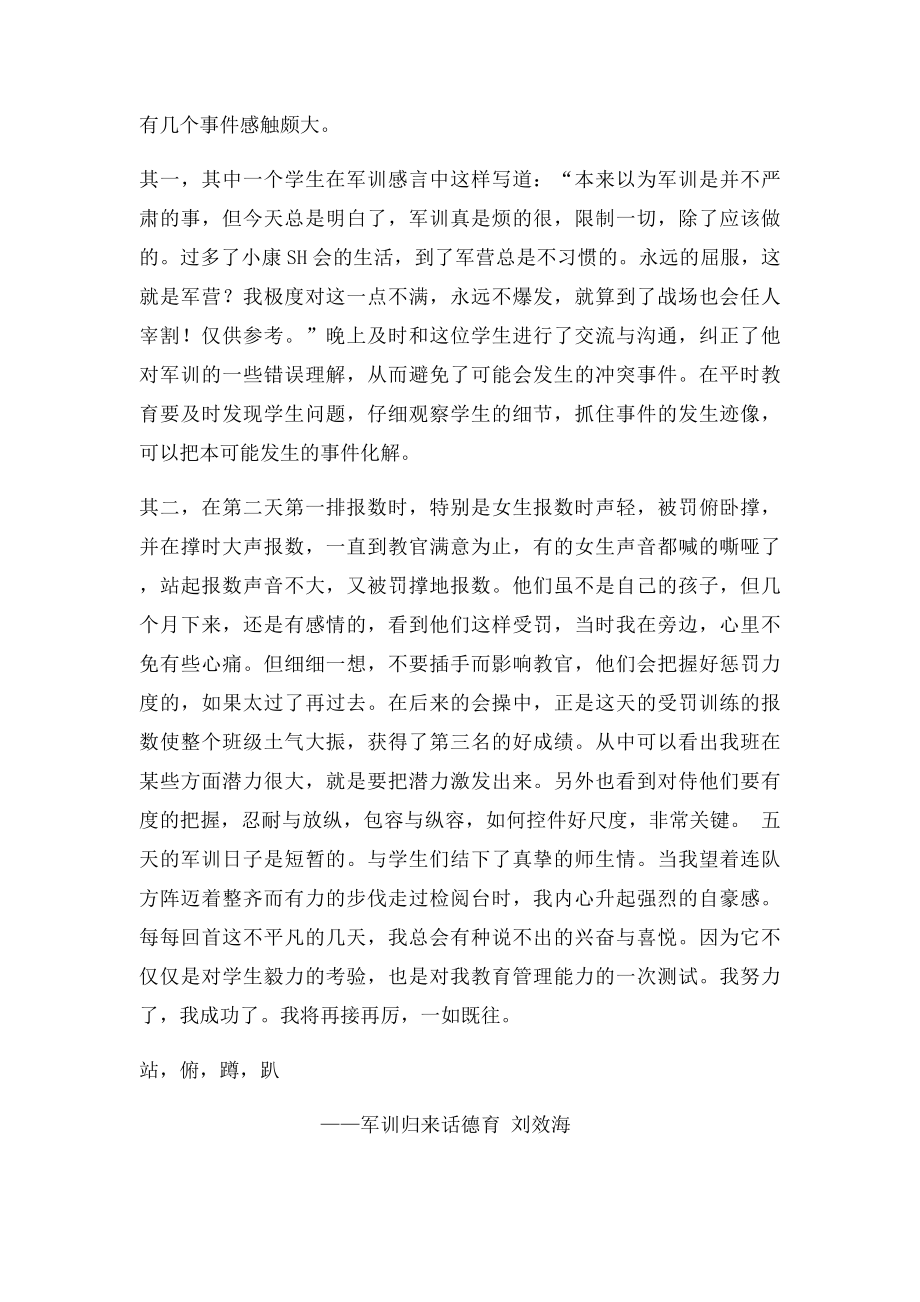 军训感悟军训归来话德育.docx_第3页