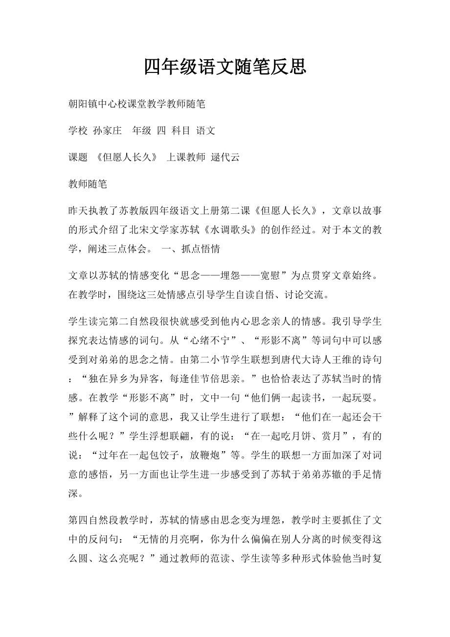 四年级语文随笔反思.docx_第1页