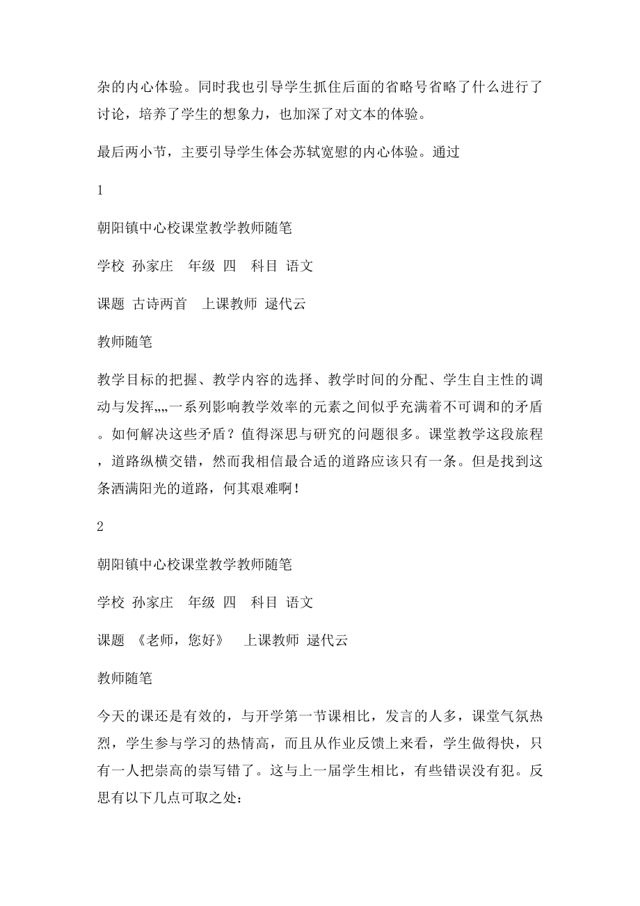 四年级语文随笔反思.docx_第2页