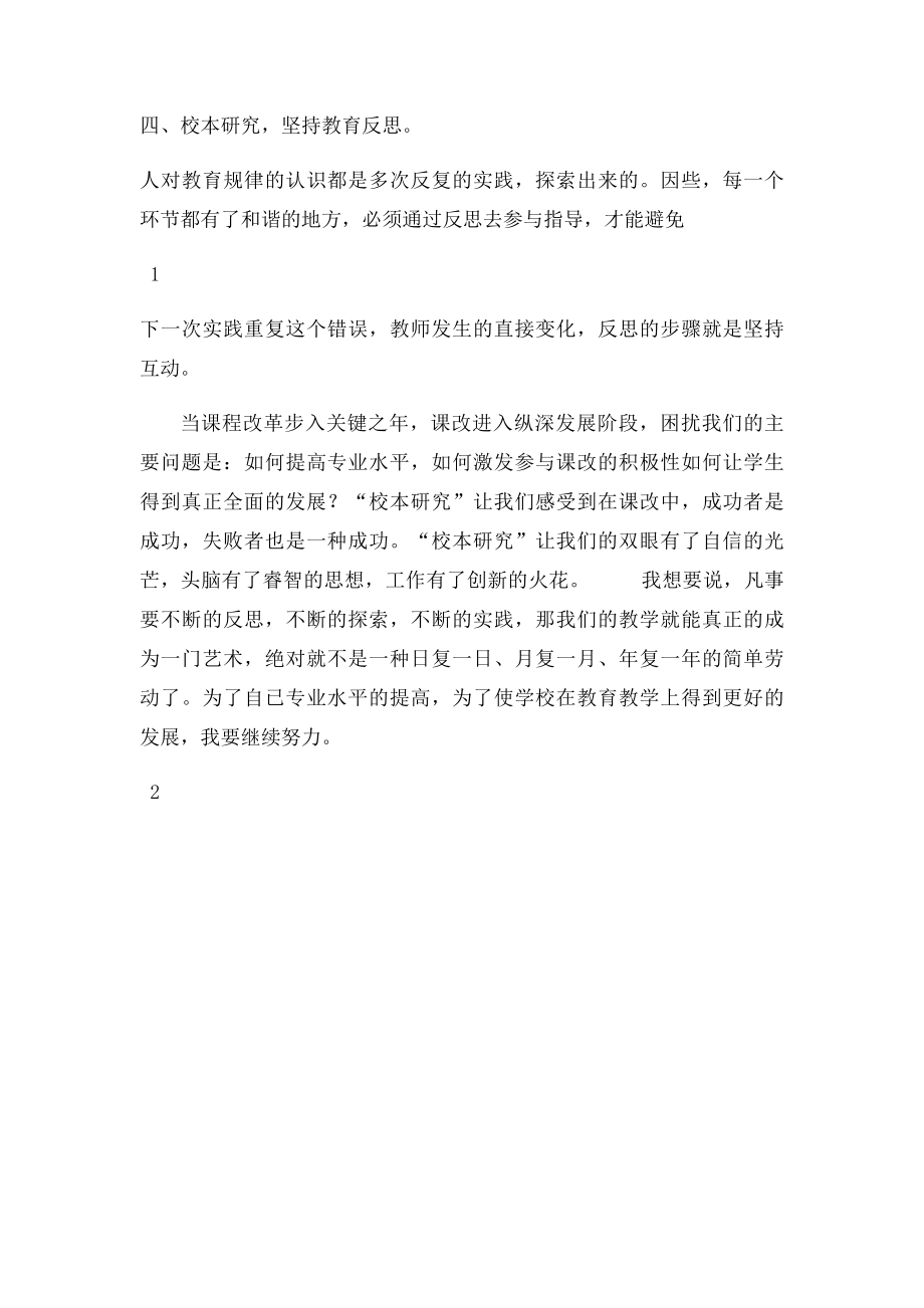 参加华东师范大学提升学校课程领导力专题中小学校长高级研修培训心得体会.docx_第2页