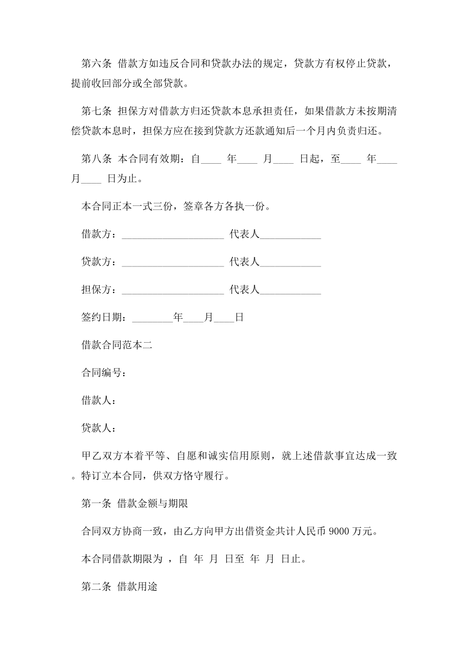 企业之间借款合同.docx_第2页