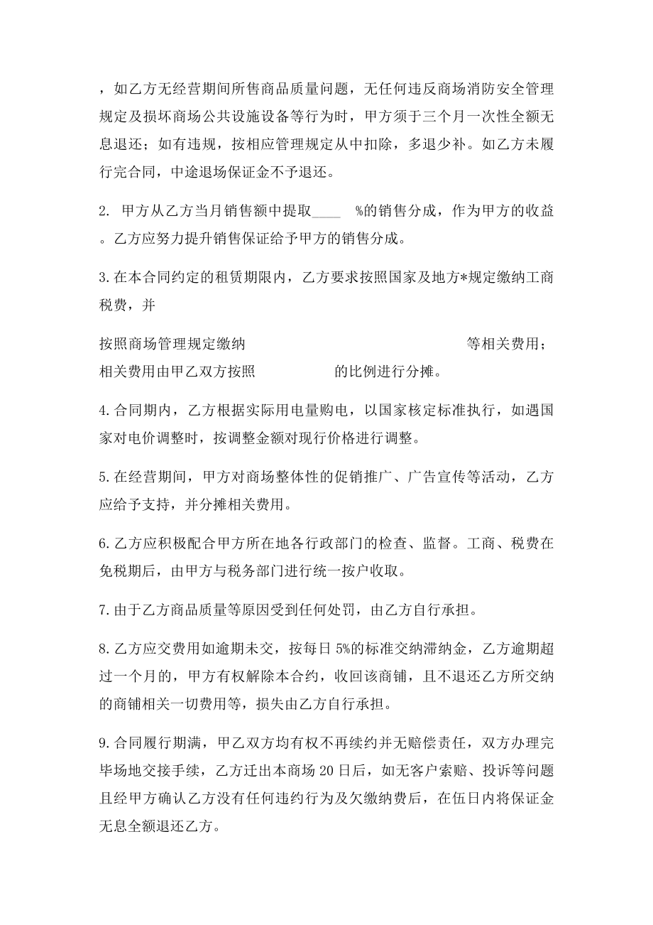 儿童乐园合同.docx_第2页