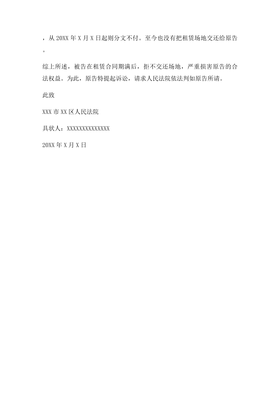 公司诉个人租赁合同纠纷民事起诉状.docx_第2页