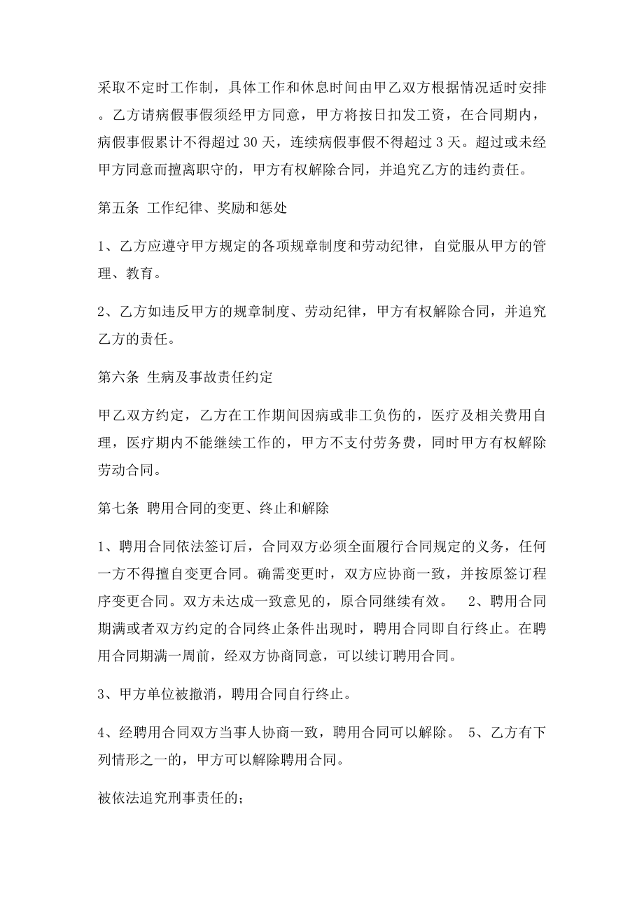 养殖场聘用合同(1).docx_第2页