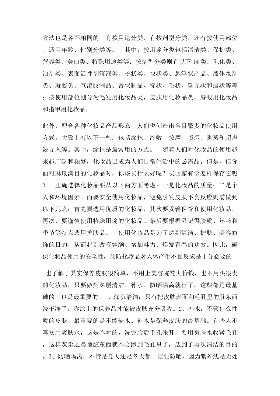 在美容化妆方面的感想.docx_第2页