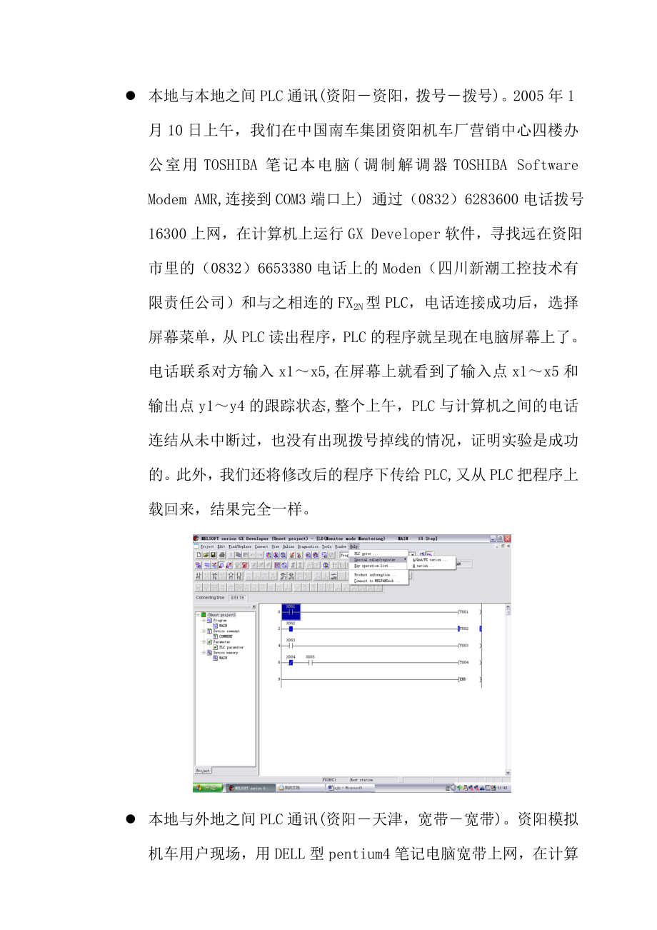 机车远程诊断的可行性研究报告.doc_第2页