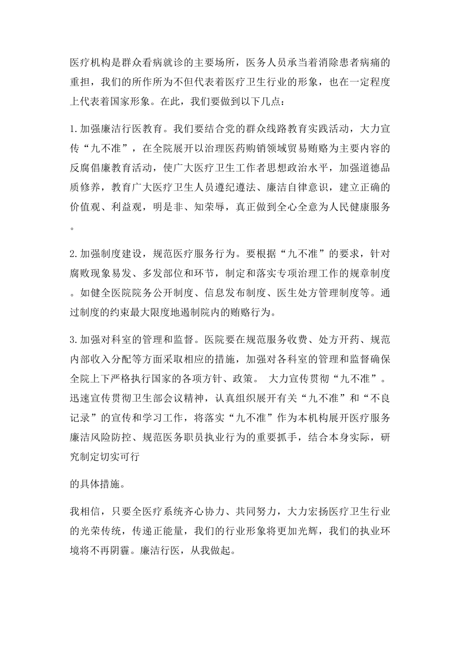 医疗卫生九不心得体会.docx_第2页