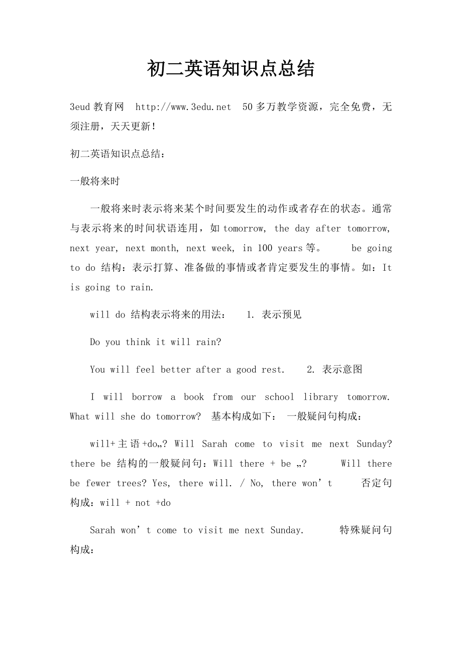 初二英语知识点总结.docx_第1页