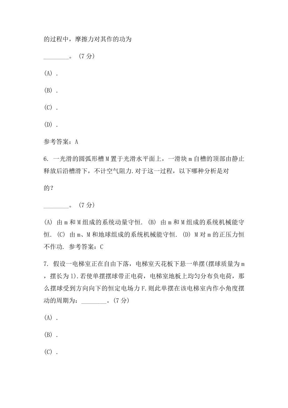 大学物理阶段性作(2).docx_第3页