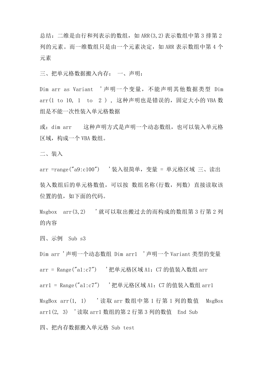 关于ECEL中VBA的数组理解.docx_第2页