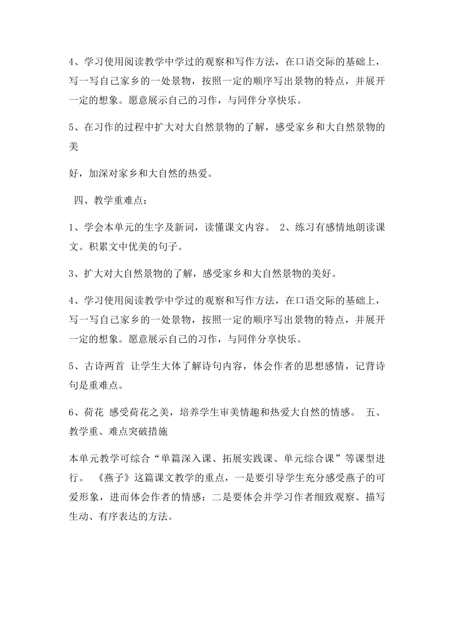 人教三年级下册语文第一单元感受大自然的美好教案及反思.docx_第2页